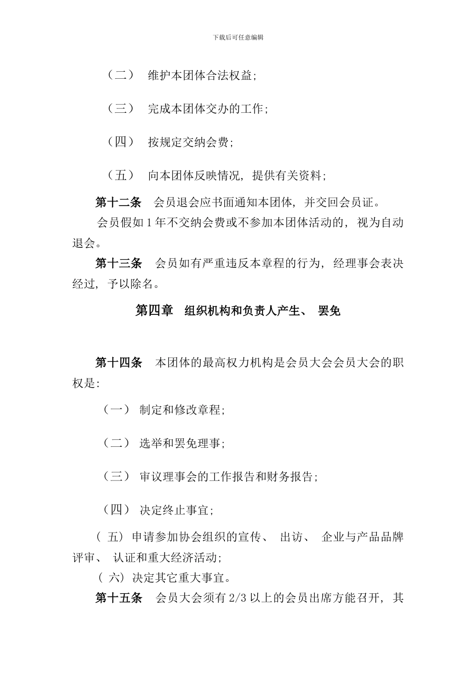 养殖协会章程样本_第3页