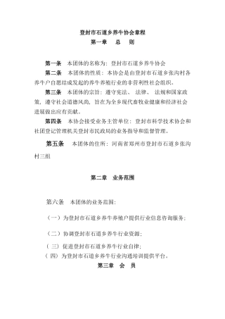 养殖协会章程样本