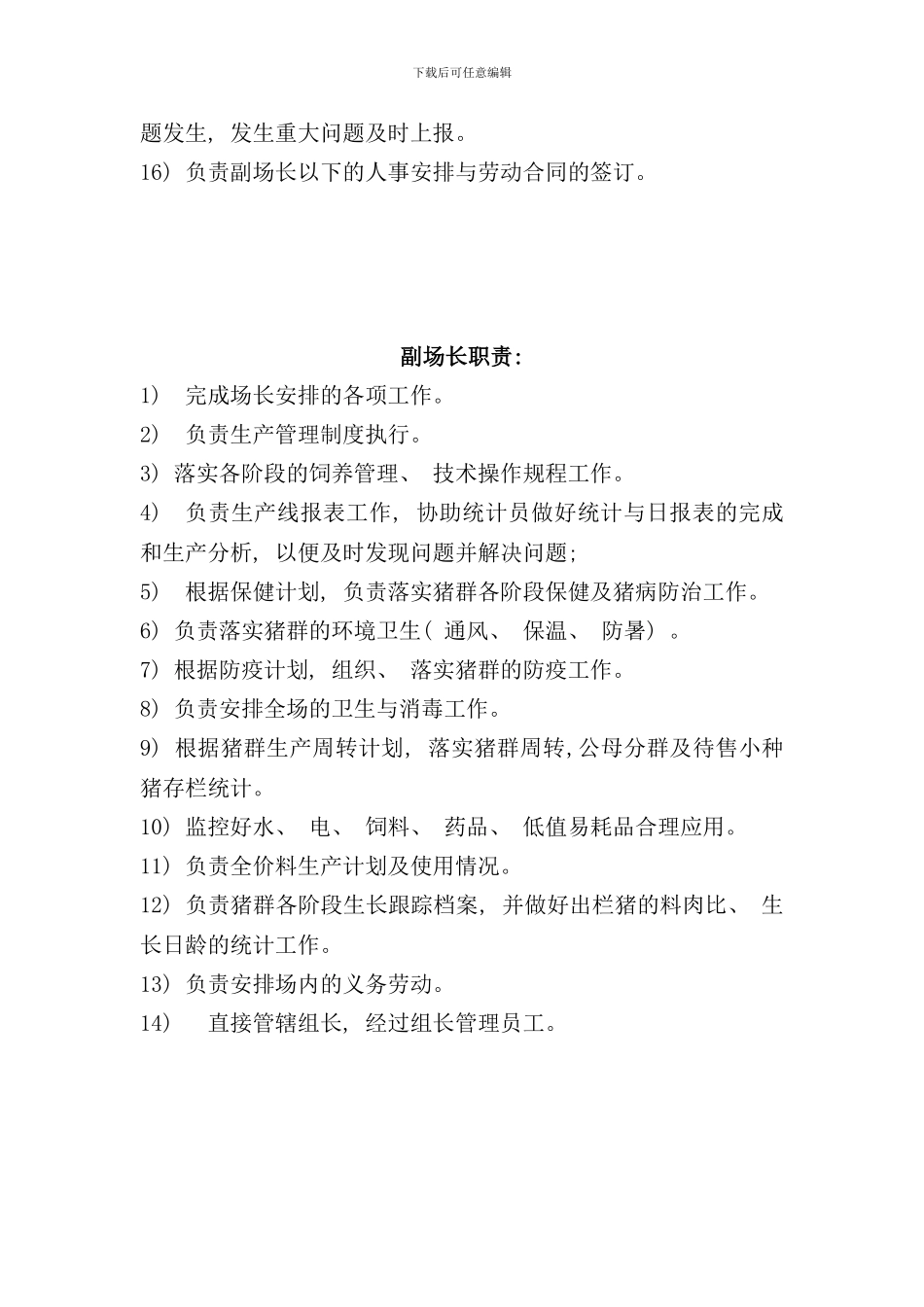 养殖场岗位职责样本_第2页