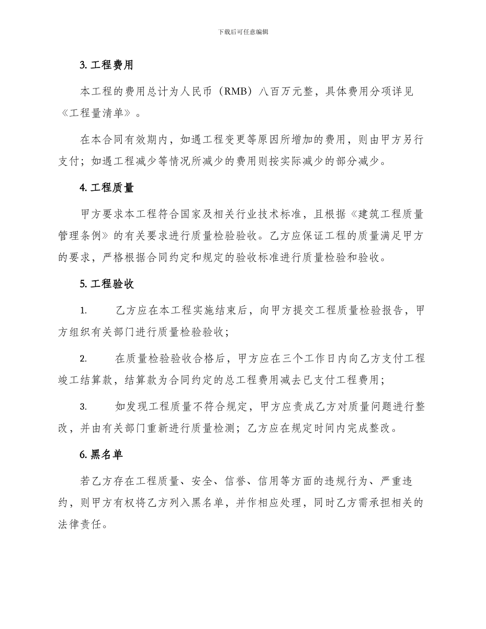 养殖场施工合同_第2页