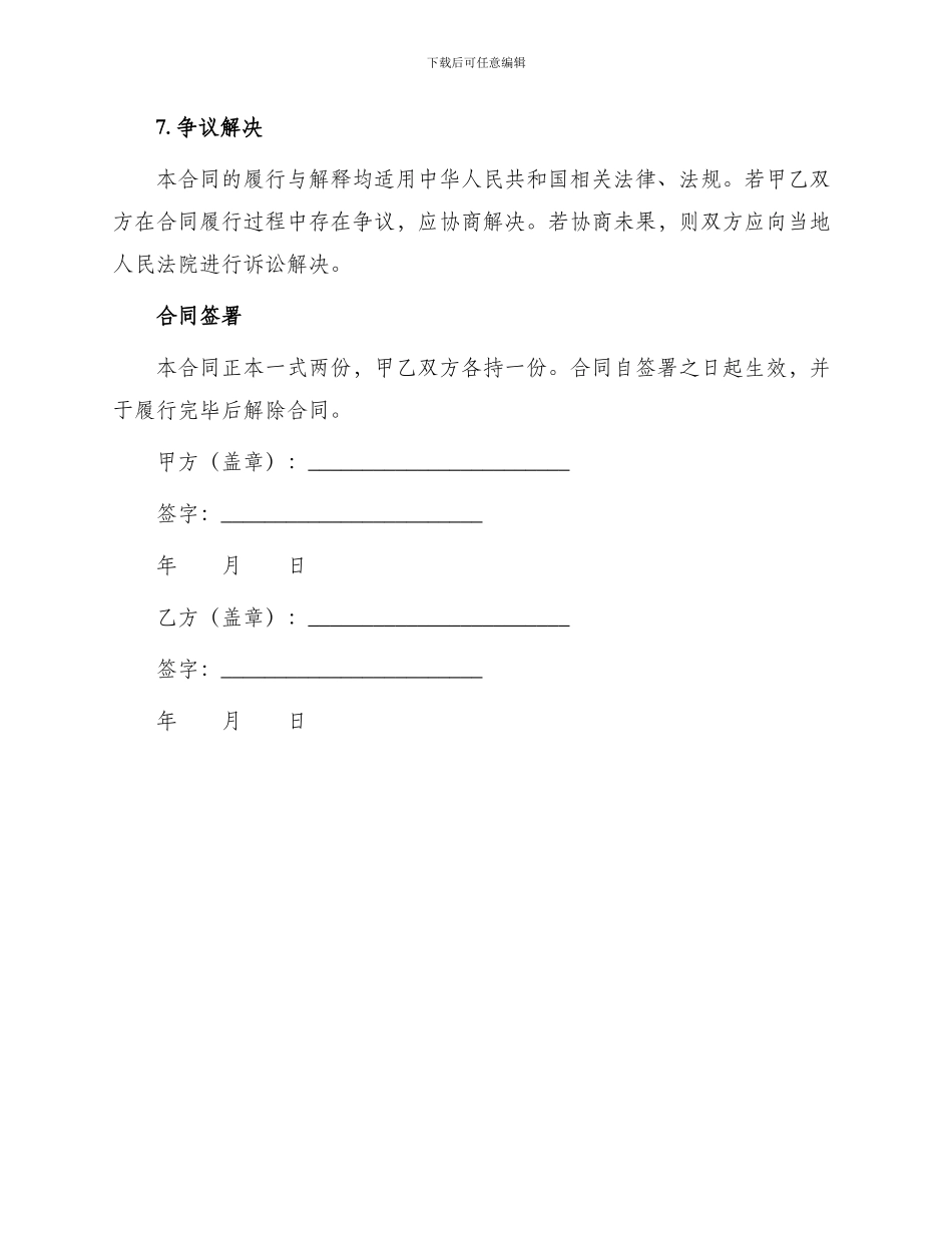 养殖场施工合同_第3页