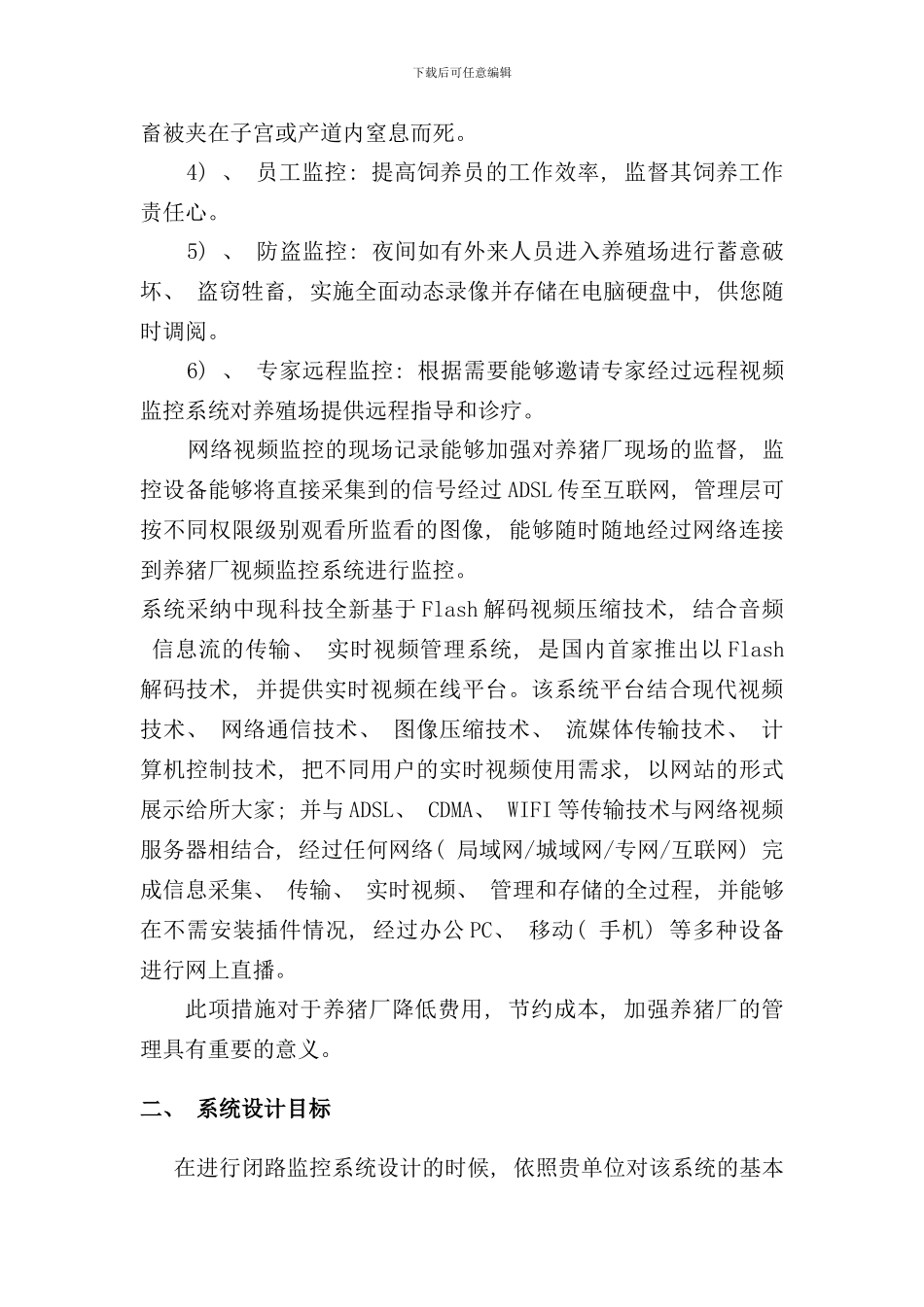 养殖场监控方案样本_第2页