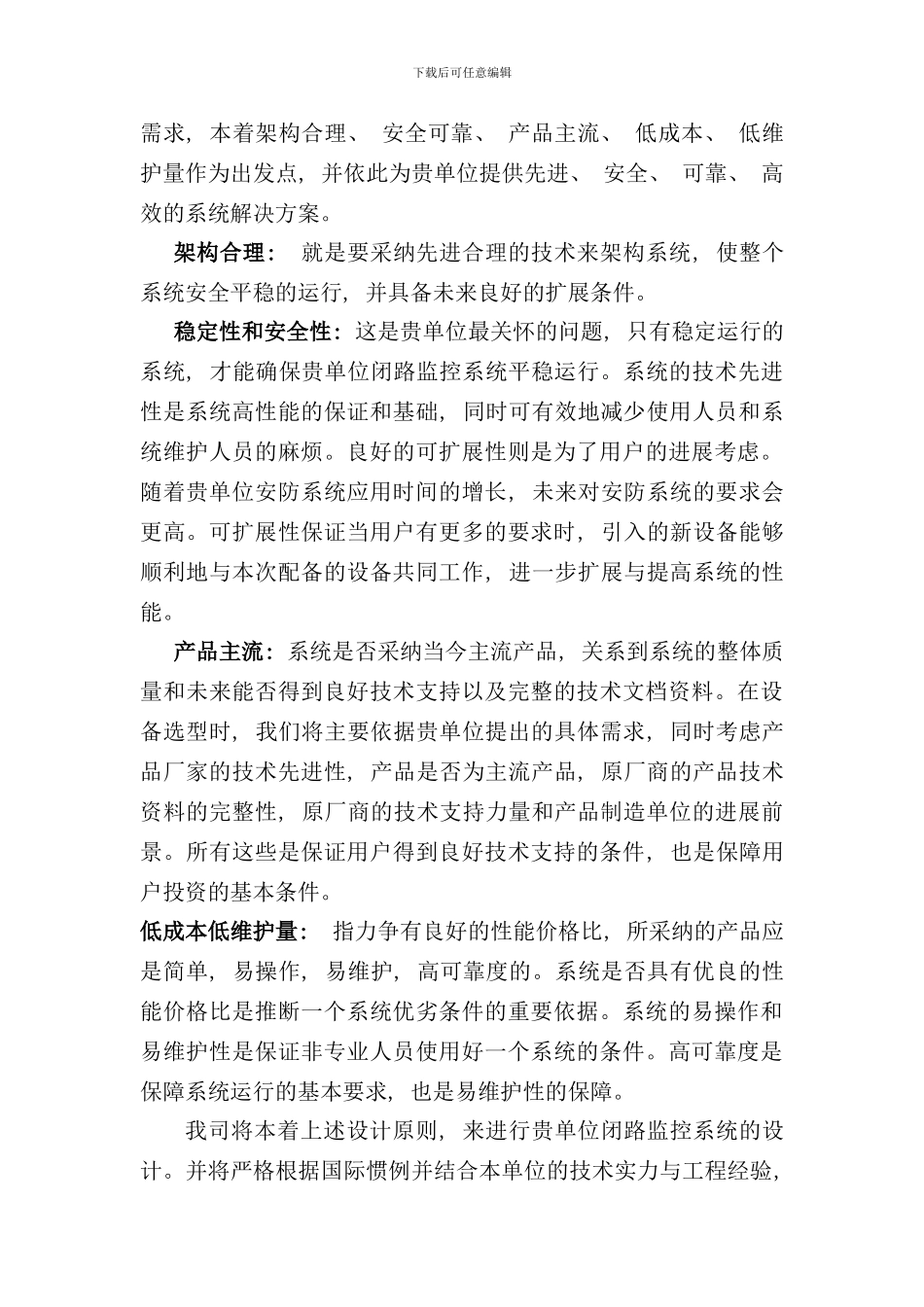 养殖场监控方案样本_第3页