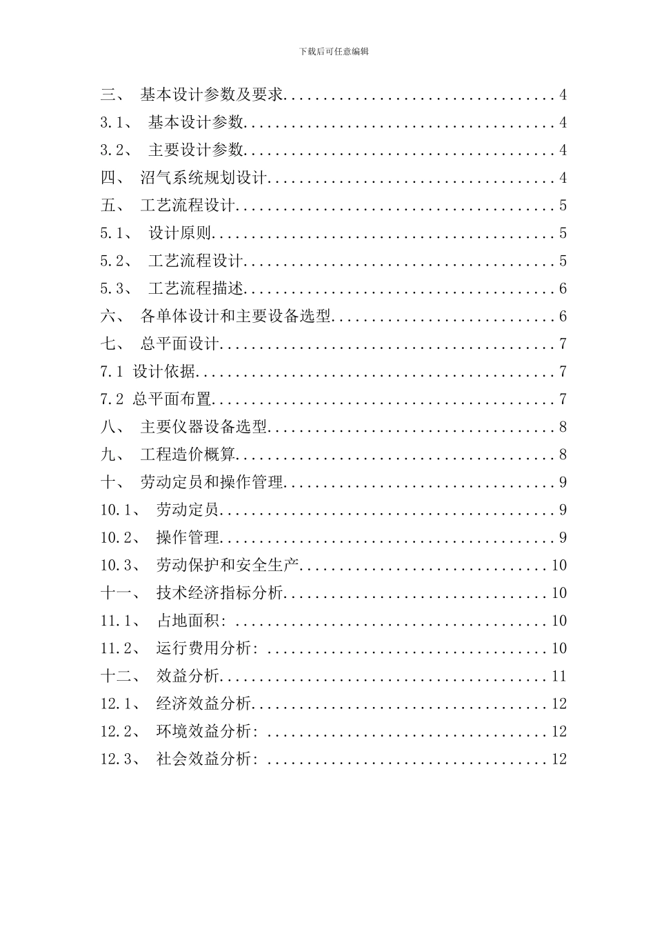 养殖场沼气工程设计方案样本_第2页