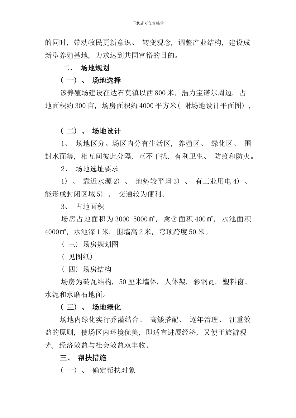 养殖场立项报告新样本_第2页
