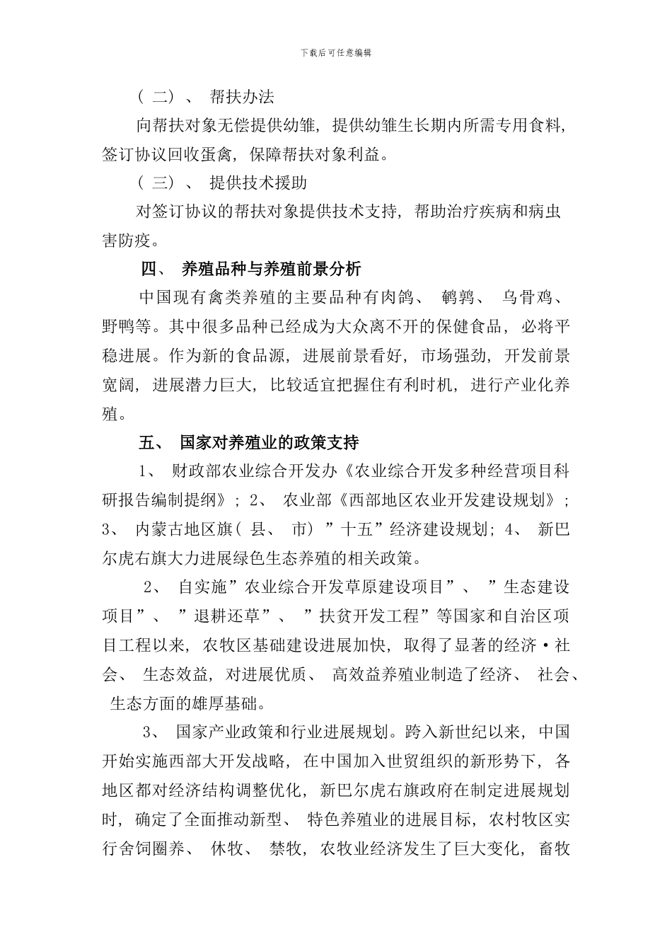 养殖场立项报告新样本_第3页