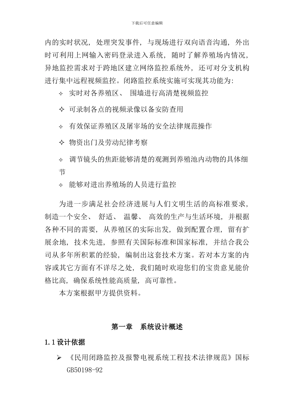 养殖场监控设计方案样本_第2页