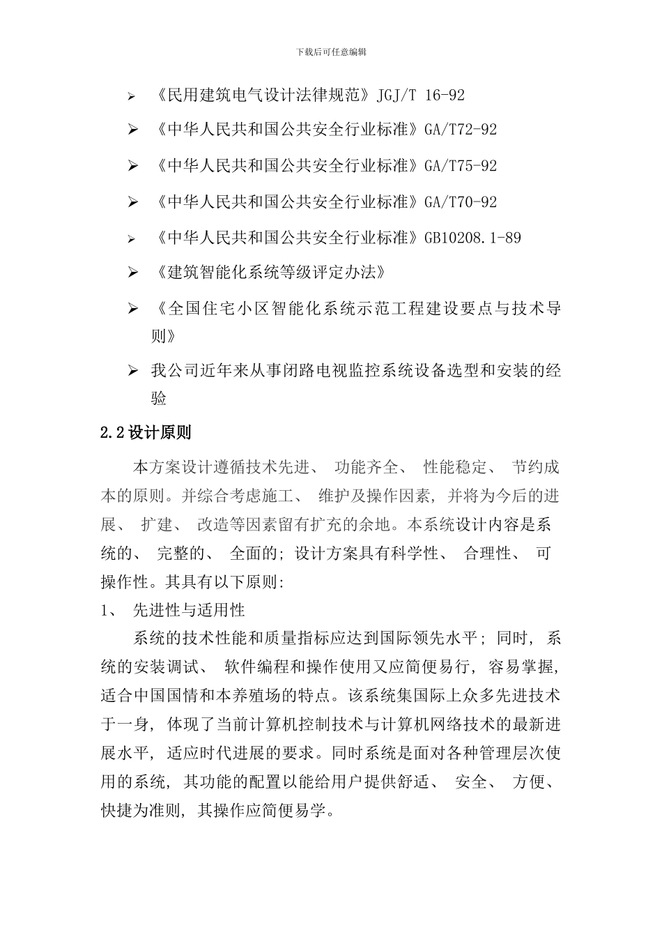 养殖场监控设计方案样本_第3页