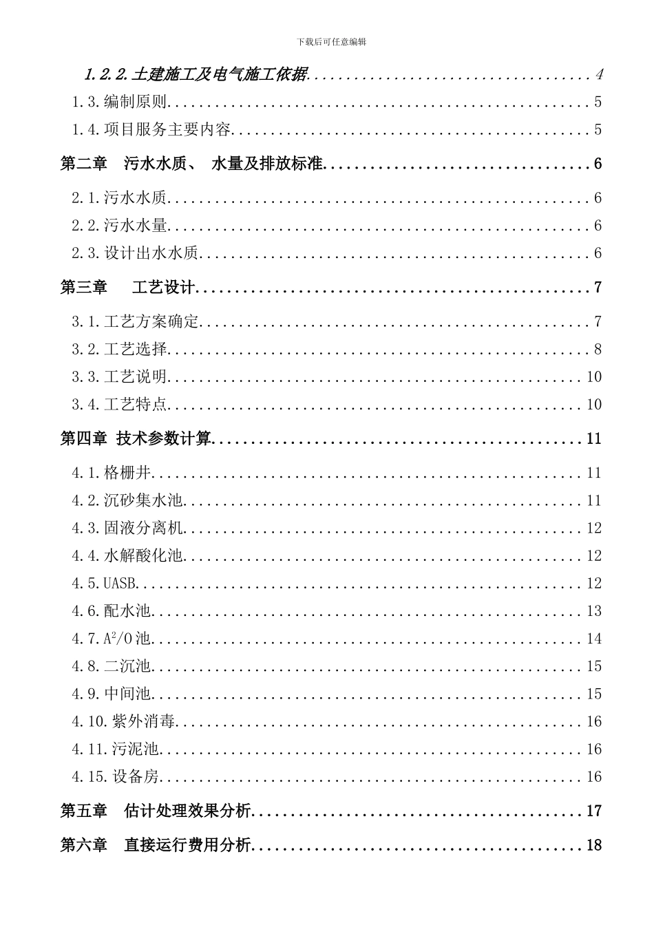养殖废水处理项目方案书样本_第2页