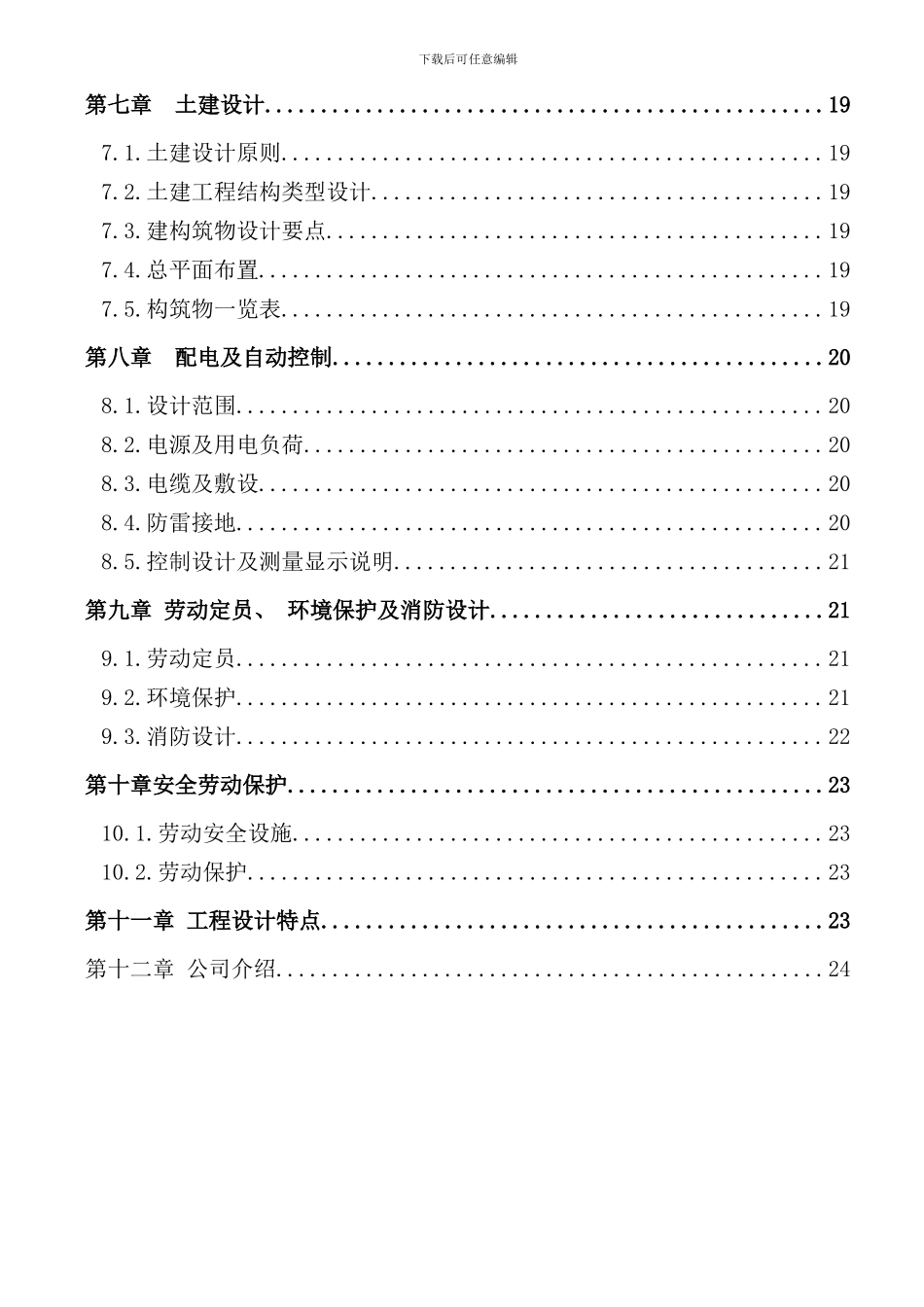 养殖废水处理项目方案书样本_第3页