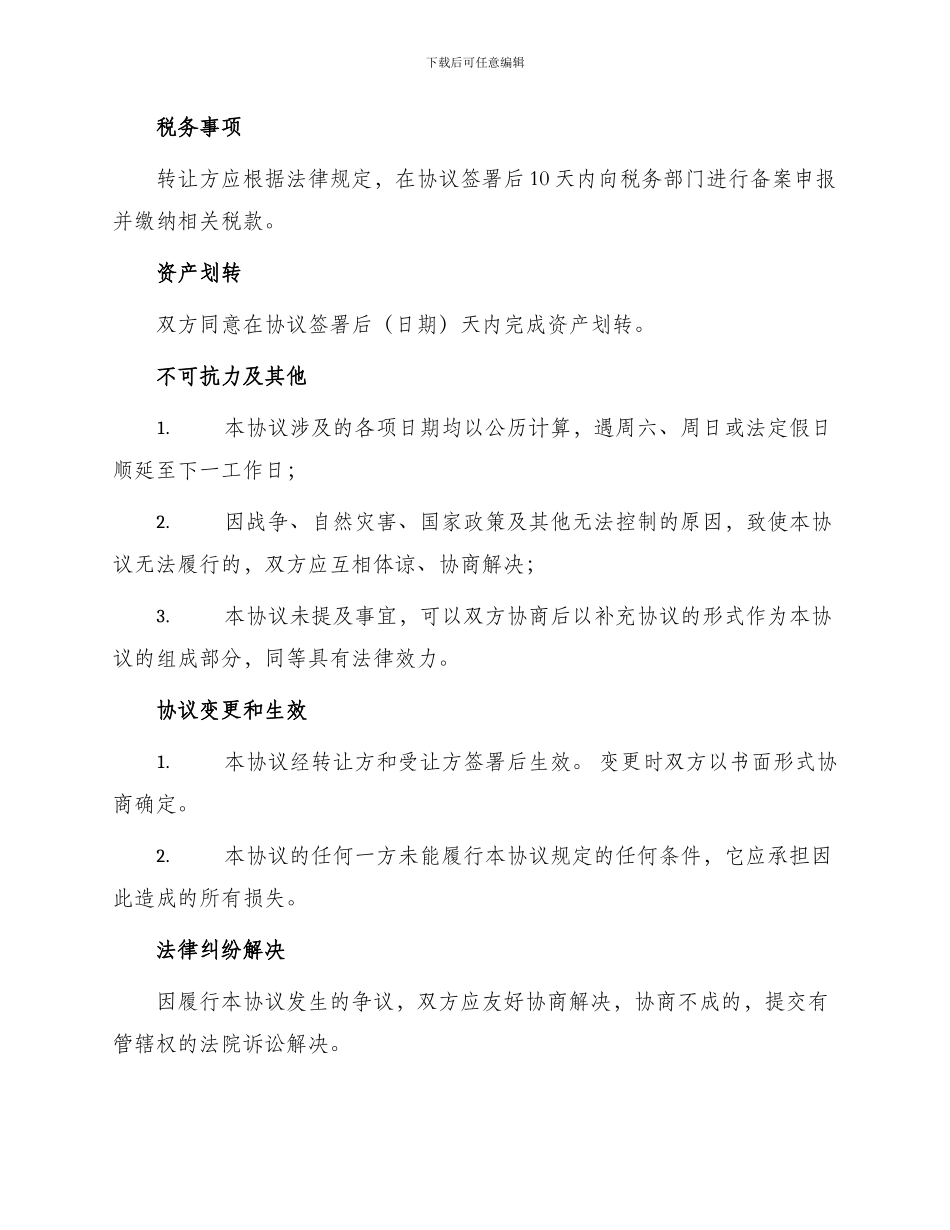 养殖场转让标准协议书_第3页