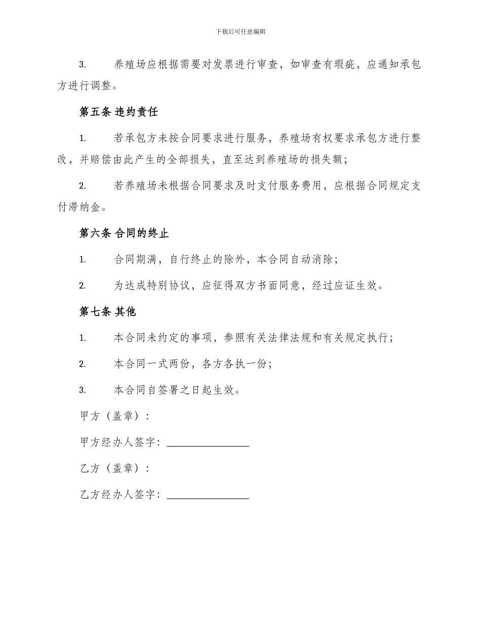 养殖场装卸承包合同_第3页