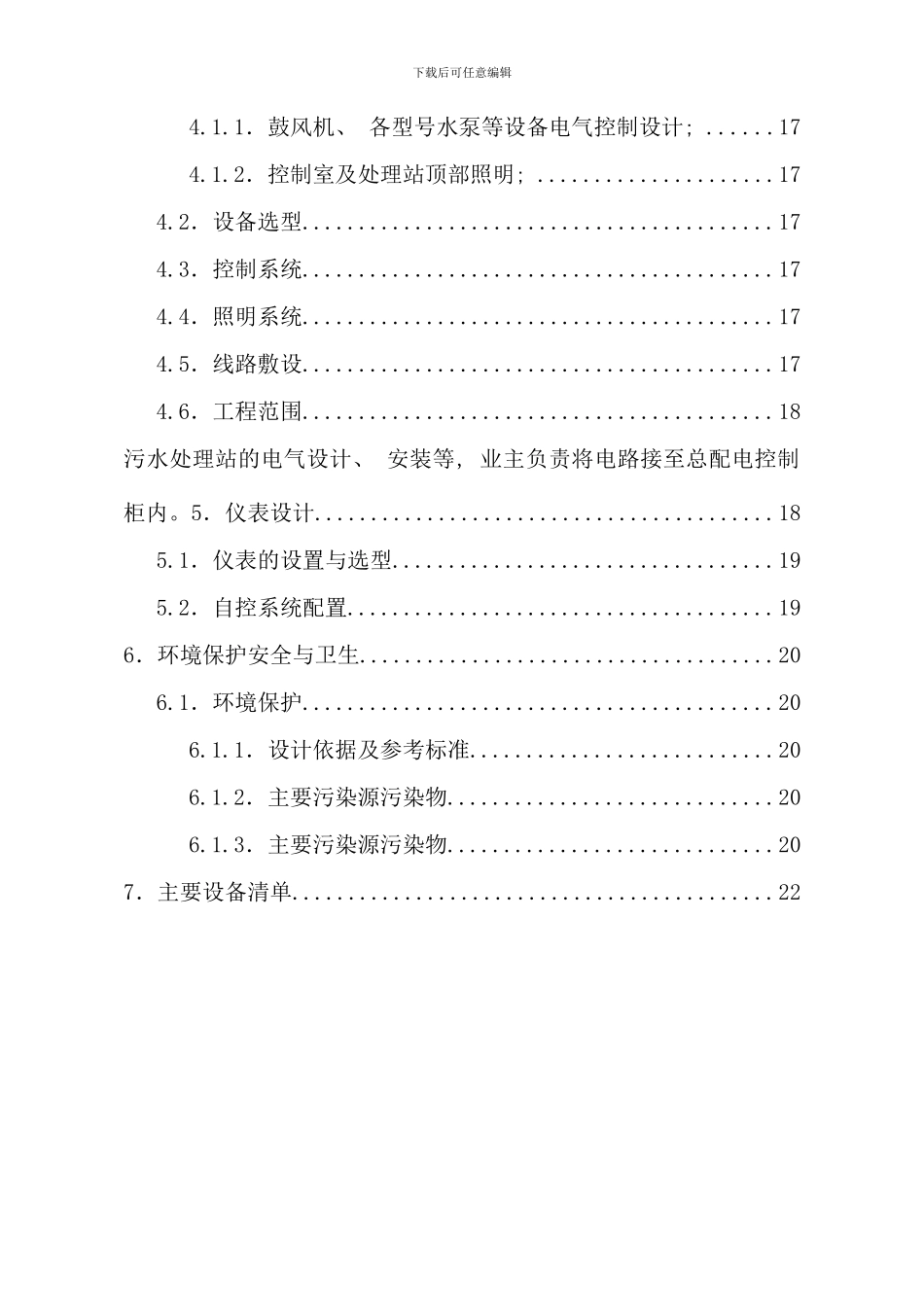 养殖废水设计方案样本_第2页