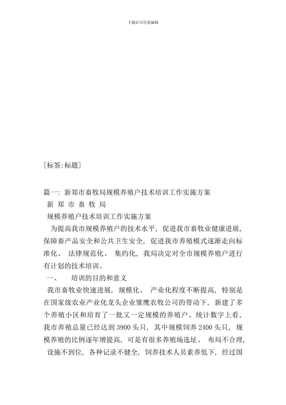 养殖技术培训实施方案样本_第2页