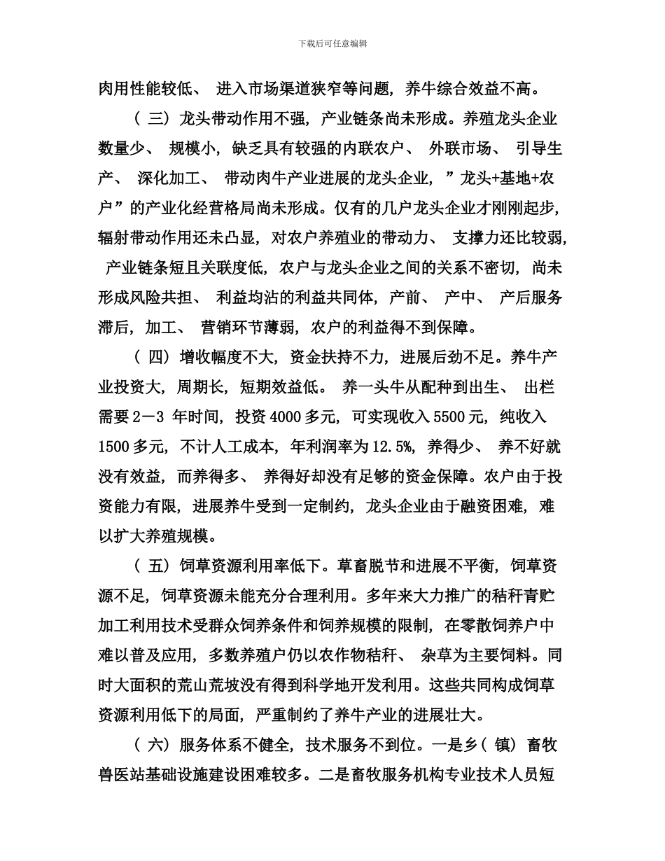 养牛产业发展情况调研报告样本_第3页