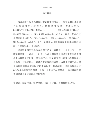 养猪场废水处理工艺设计样本