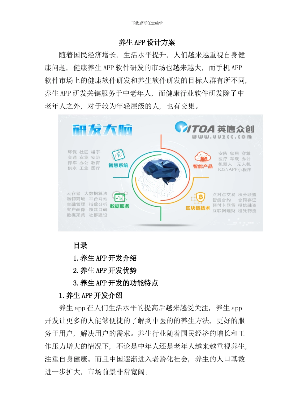 养生APP设计方案样本_第1页