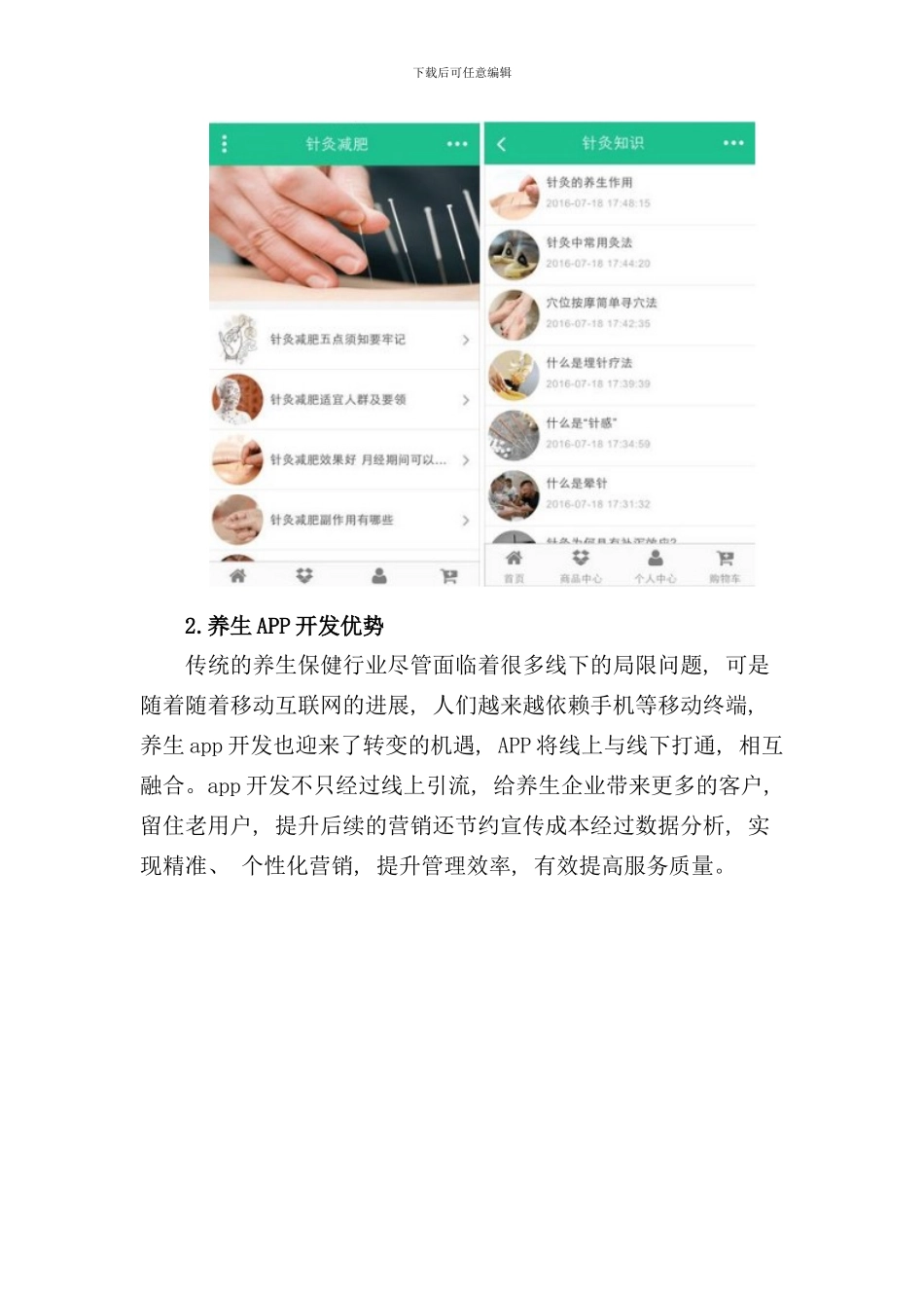 养生APP设计方案样本_第2页