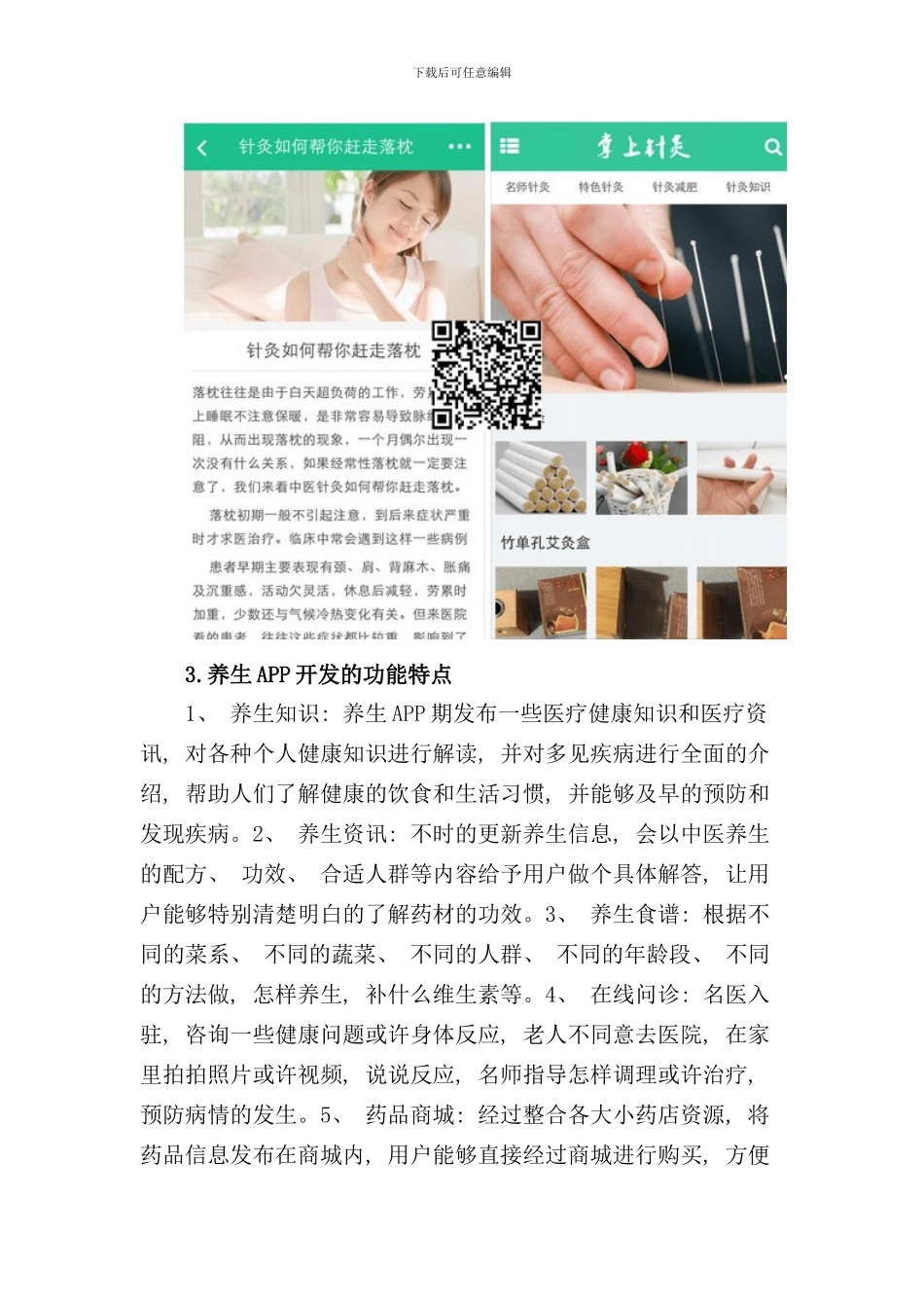 养生APP设计方案样本_第3页