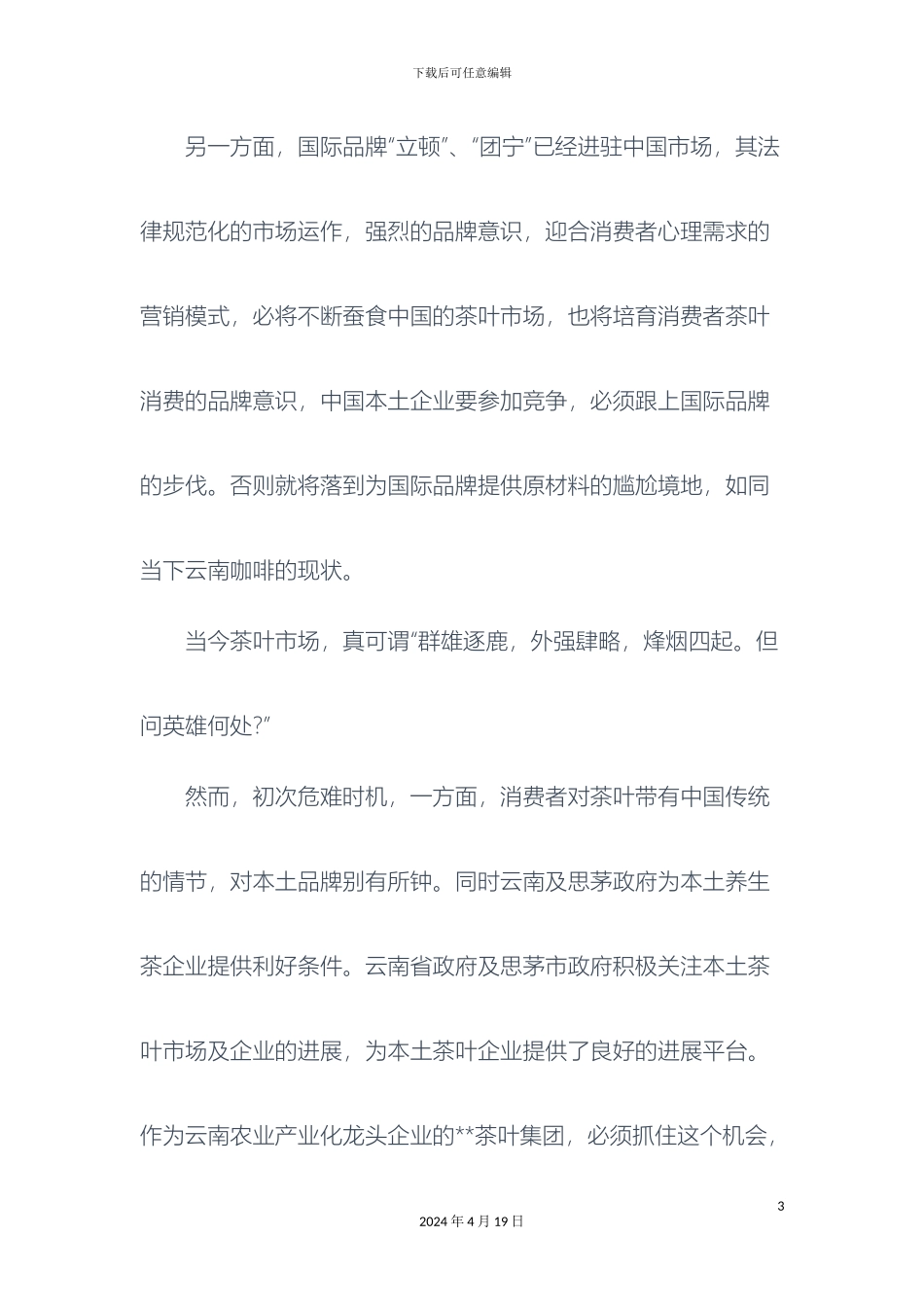 养生茶品牌推广方案_第3页