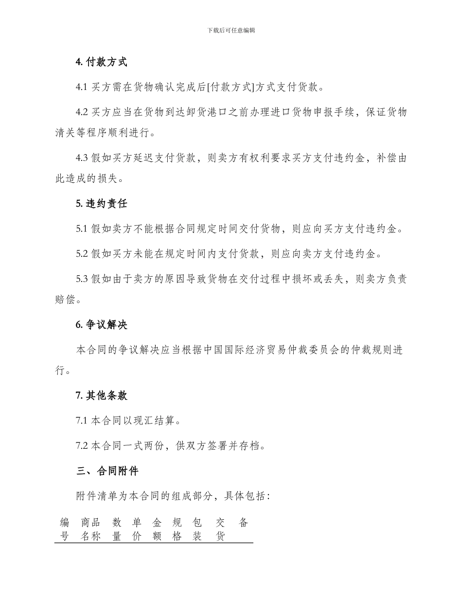 其它贸易合同现汇外贸合同书_第2页