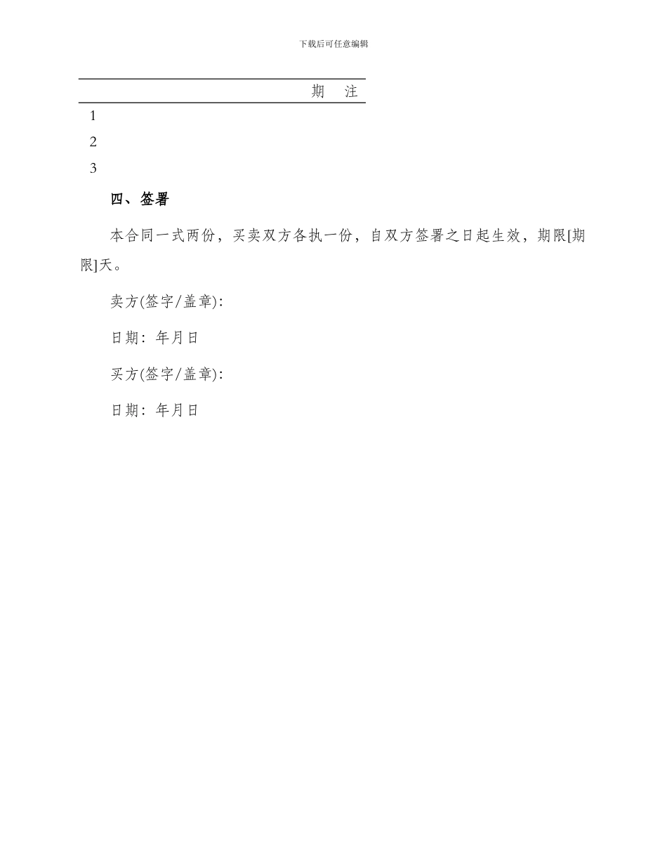 其它贸易合同现汇外贸合同书_第3页