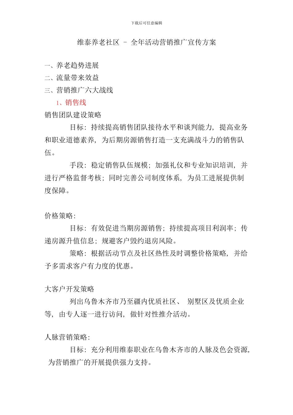 养老宣传方案样本_第1页