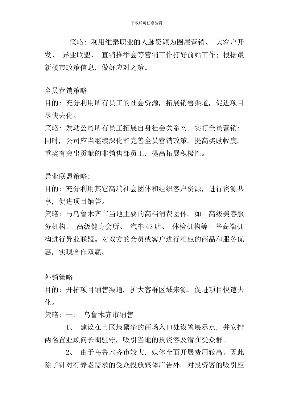 养老宣传方案样本_第2页