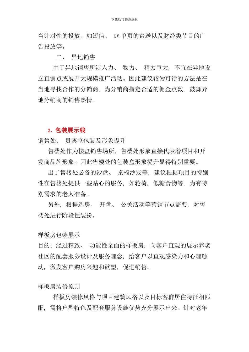 养老宣传方案样本_第3页