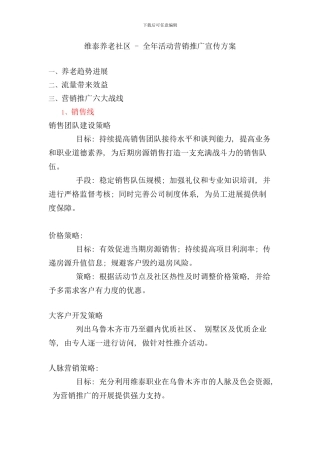 养老宣传方案样本
