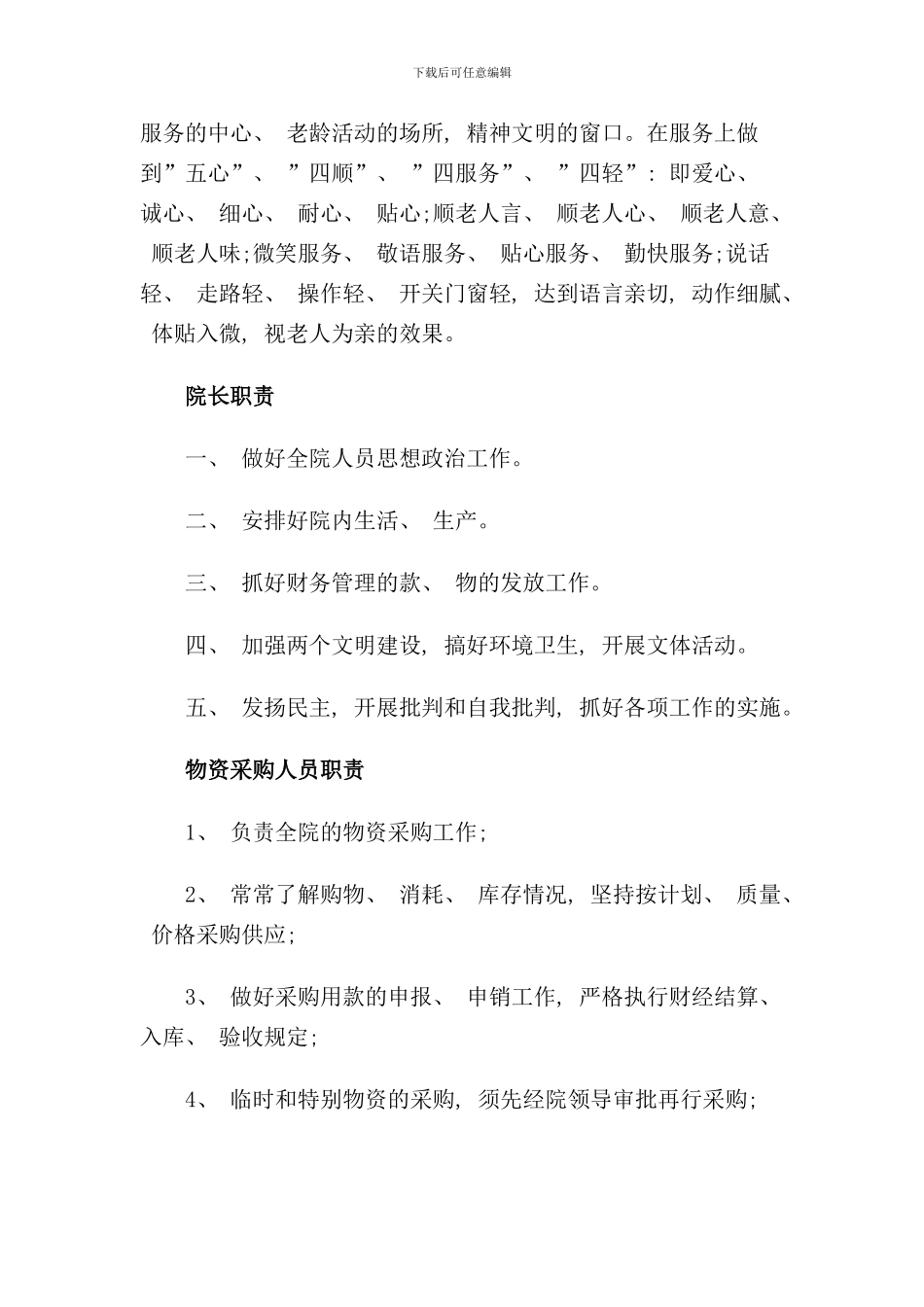 养老院管理制度样本_第2页