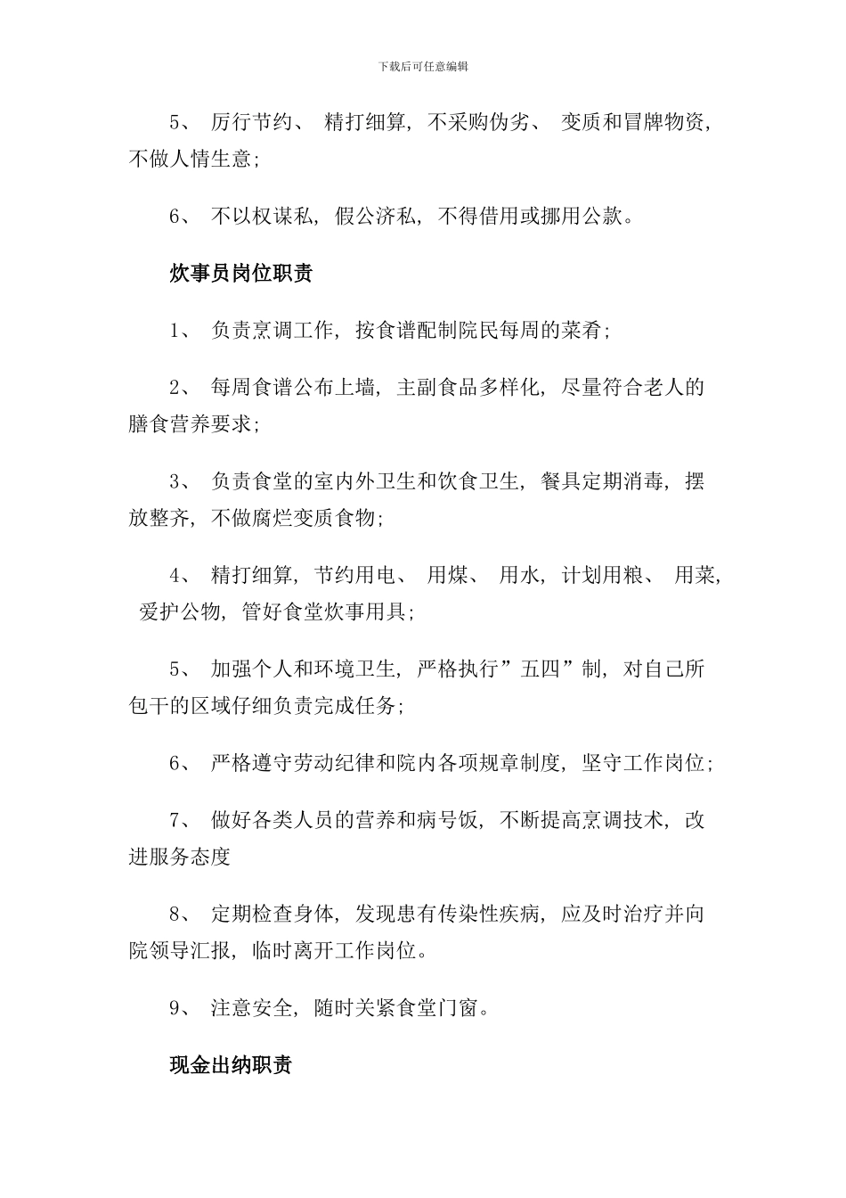 养老院管理制度样本_第3页