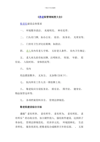 养老院管理制度样本