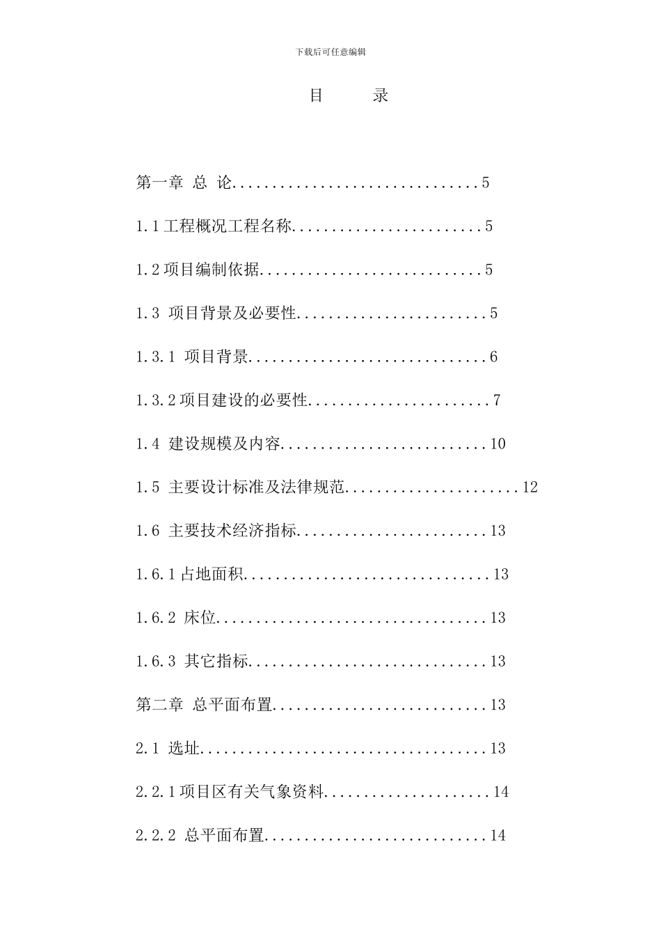 养老院可行性研究报告样本_第1页