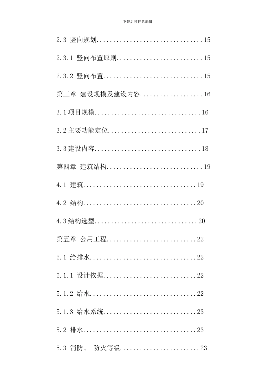 养老院可行性研究报告样本_第2页