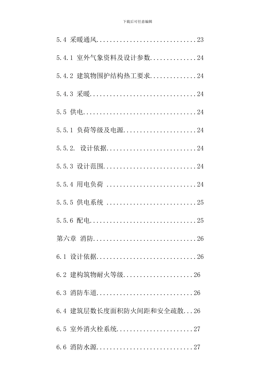 养老院可行性研究报告样本_第3页
