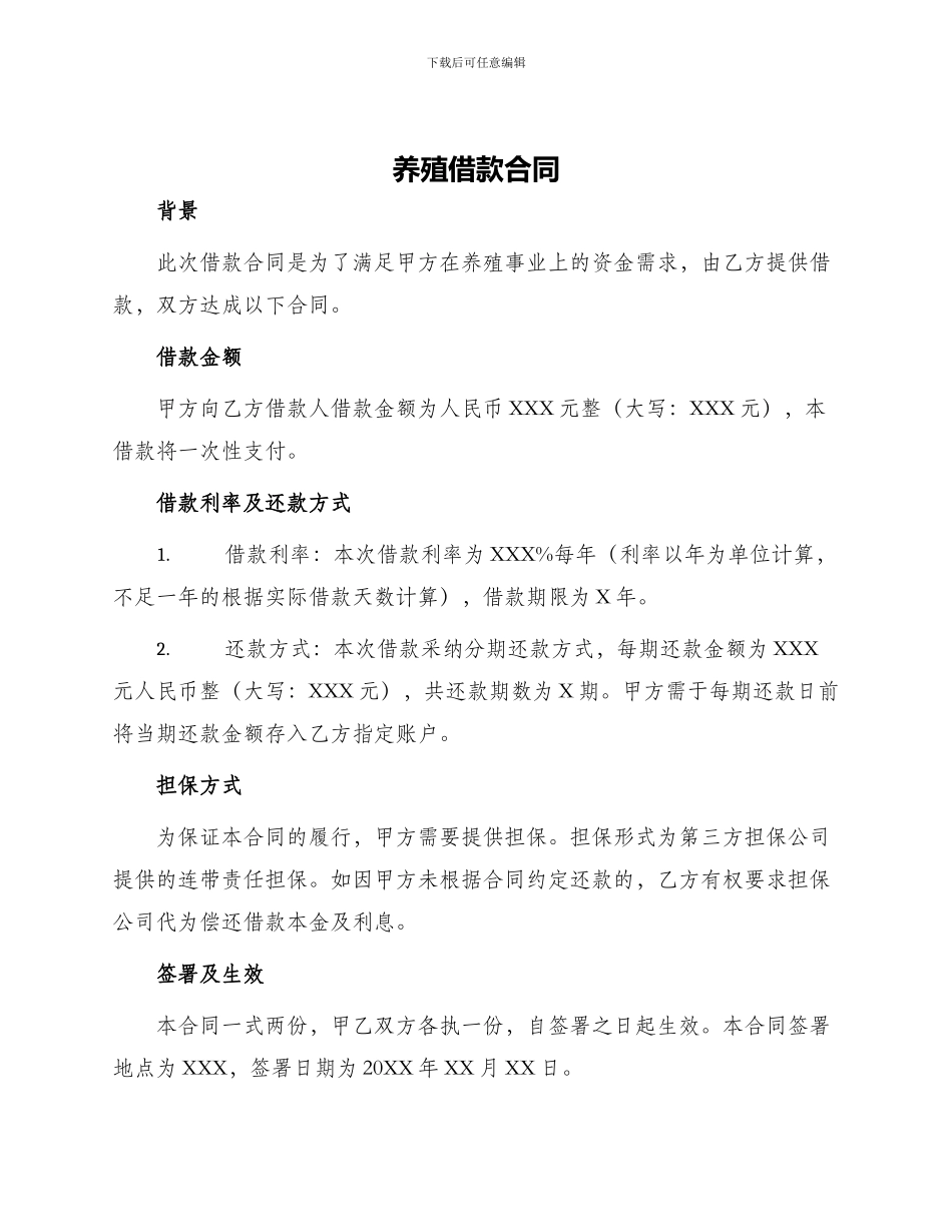 养殖借款合同_第1页