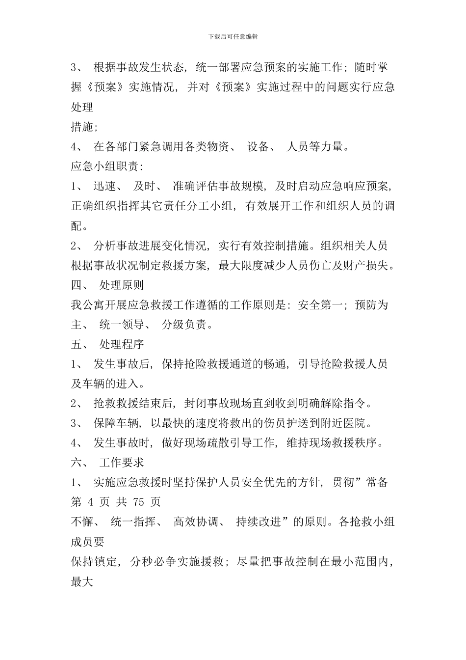 养老机构全方位应急预案手册样本_第3页