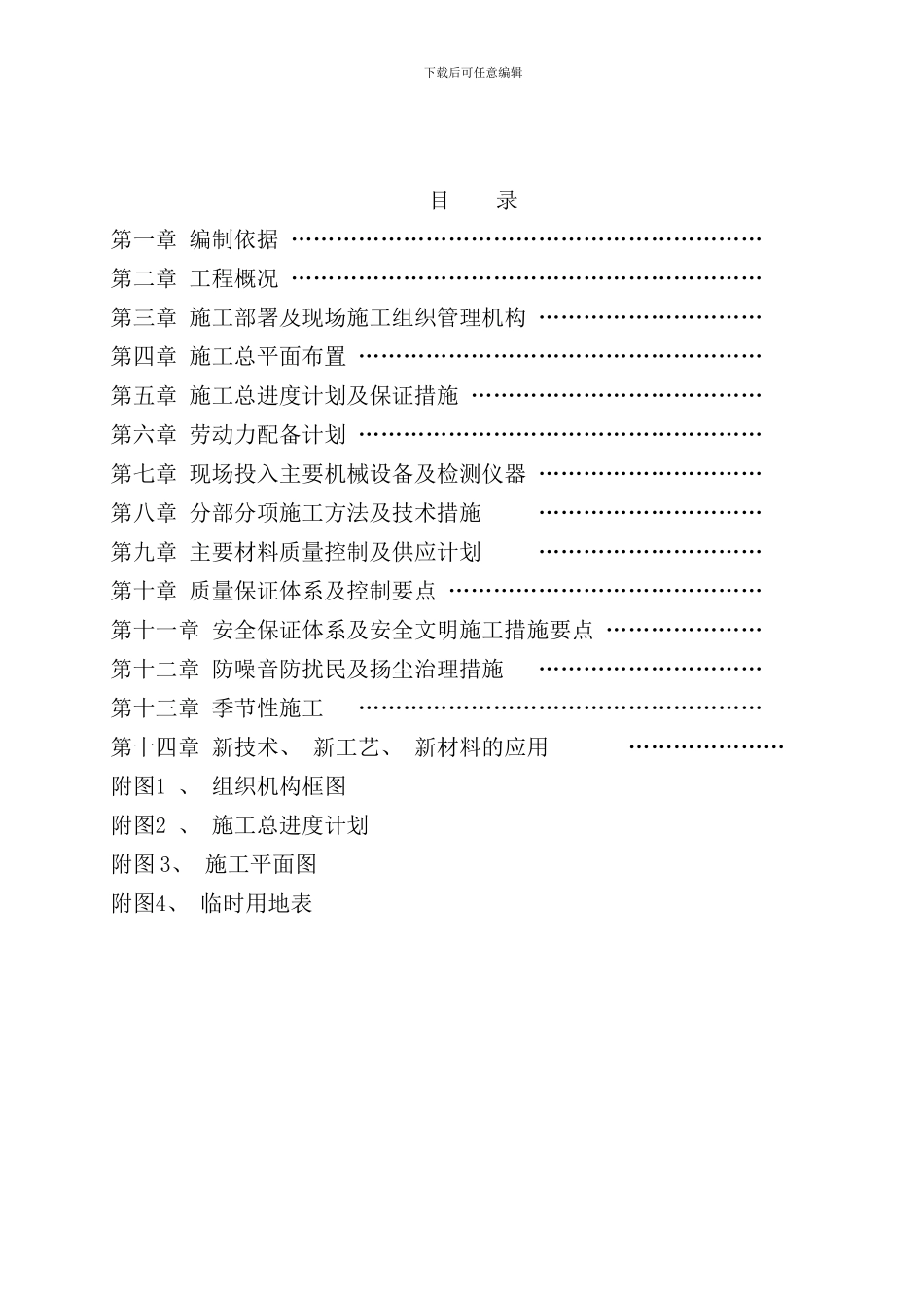 养老院施工组织设计样本_第2页