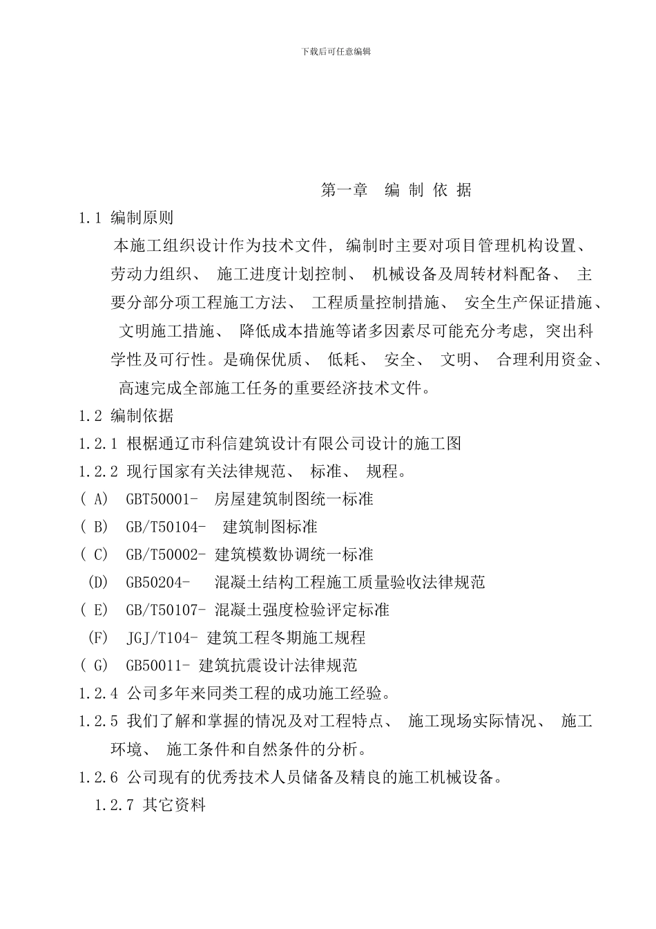 养老院施工组织设计样本_第3页