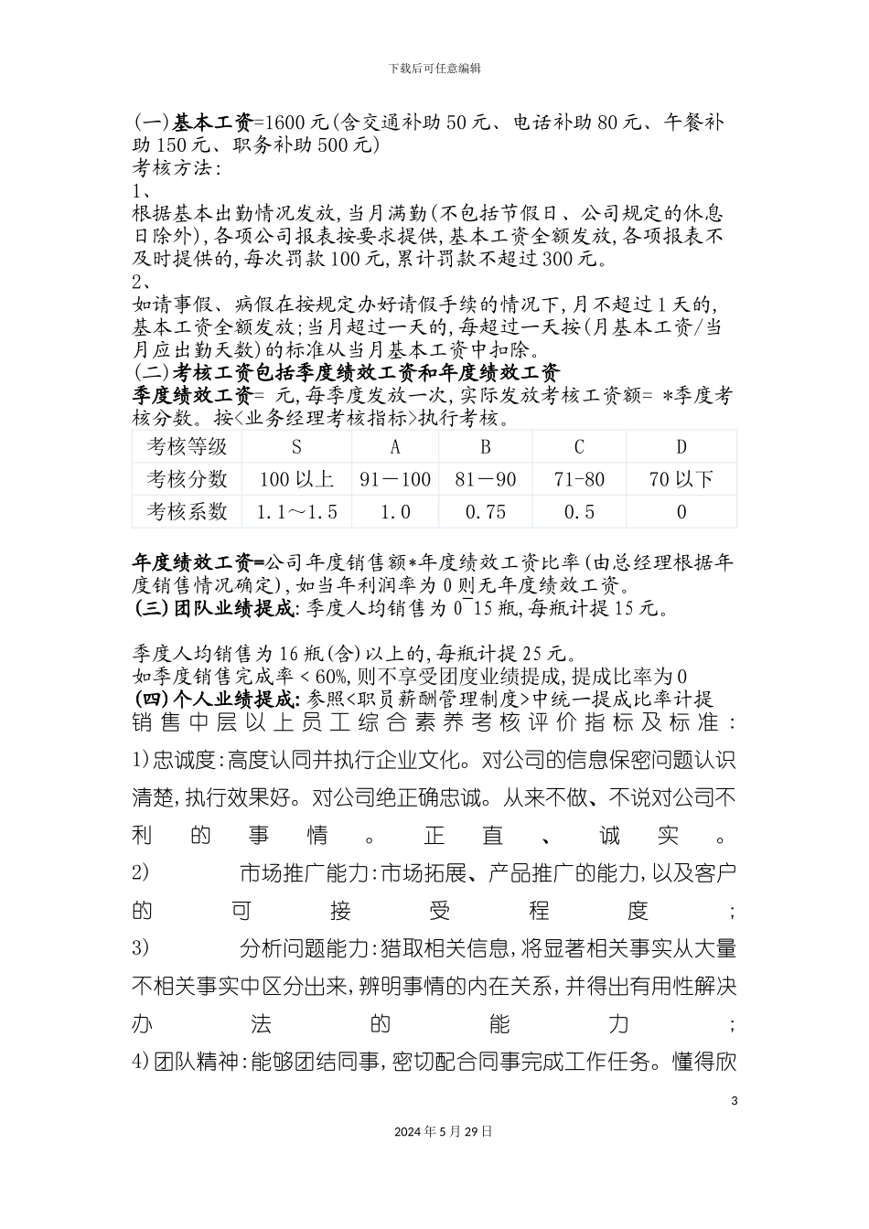 典风传媒部门经理岗位职责及考核_第3页