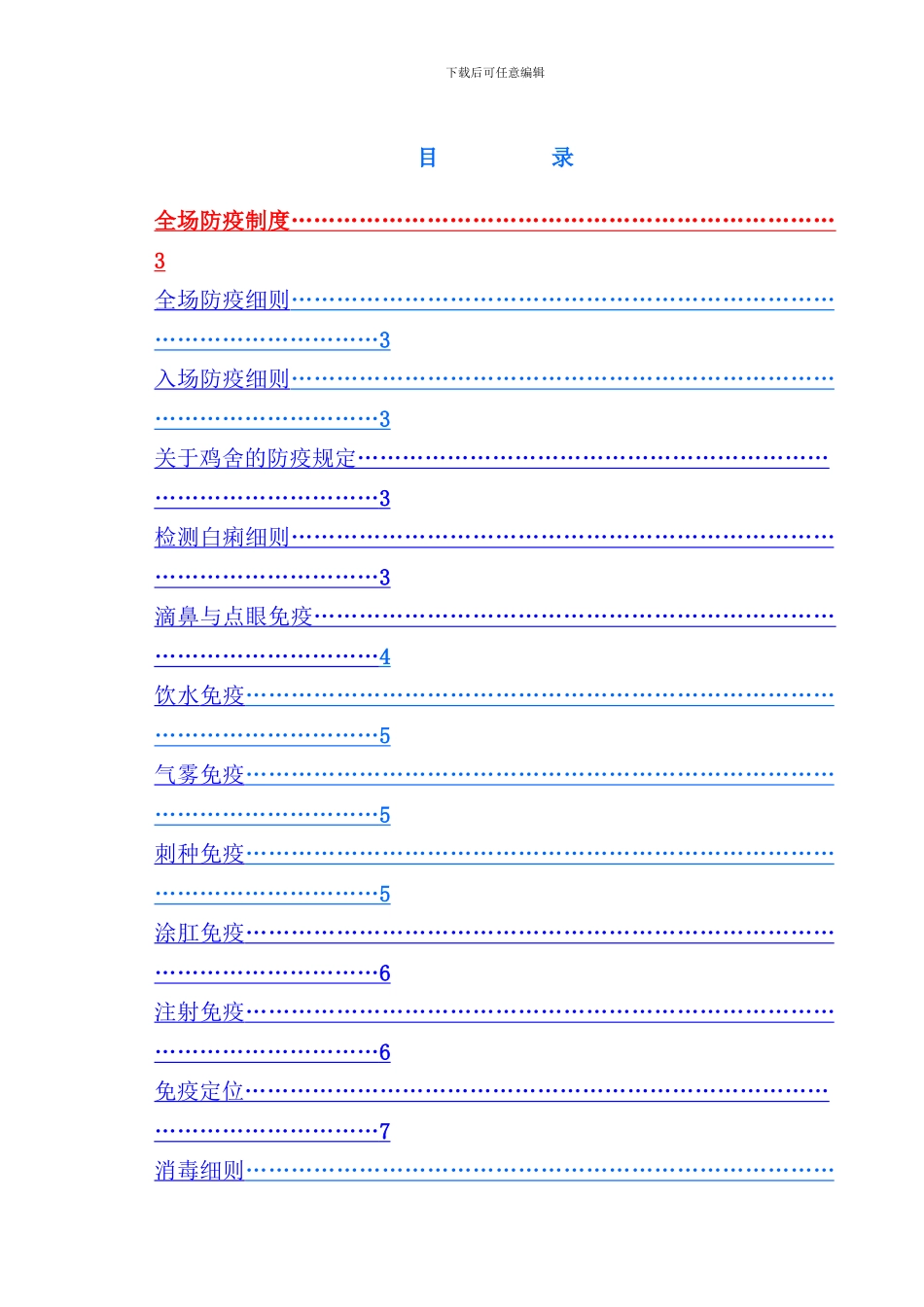养鸡规范化操作流程全样本_第1页