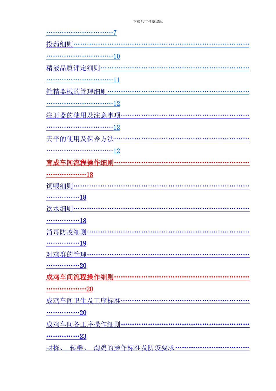 养鸡规范化操作流程全样本_第2页
