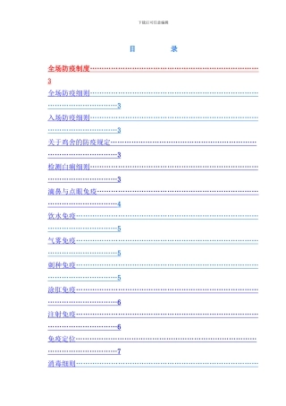 养鸡规范化操作流程全样本