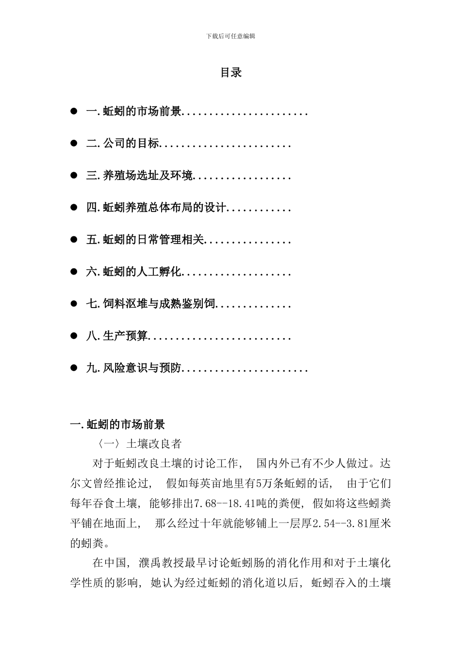 养蚯蚓创业计划书样本_第2页