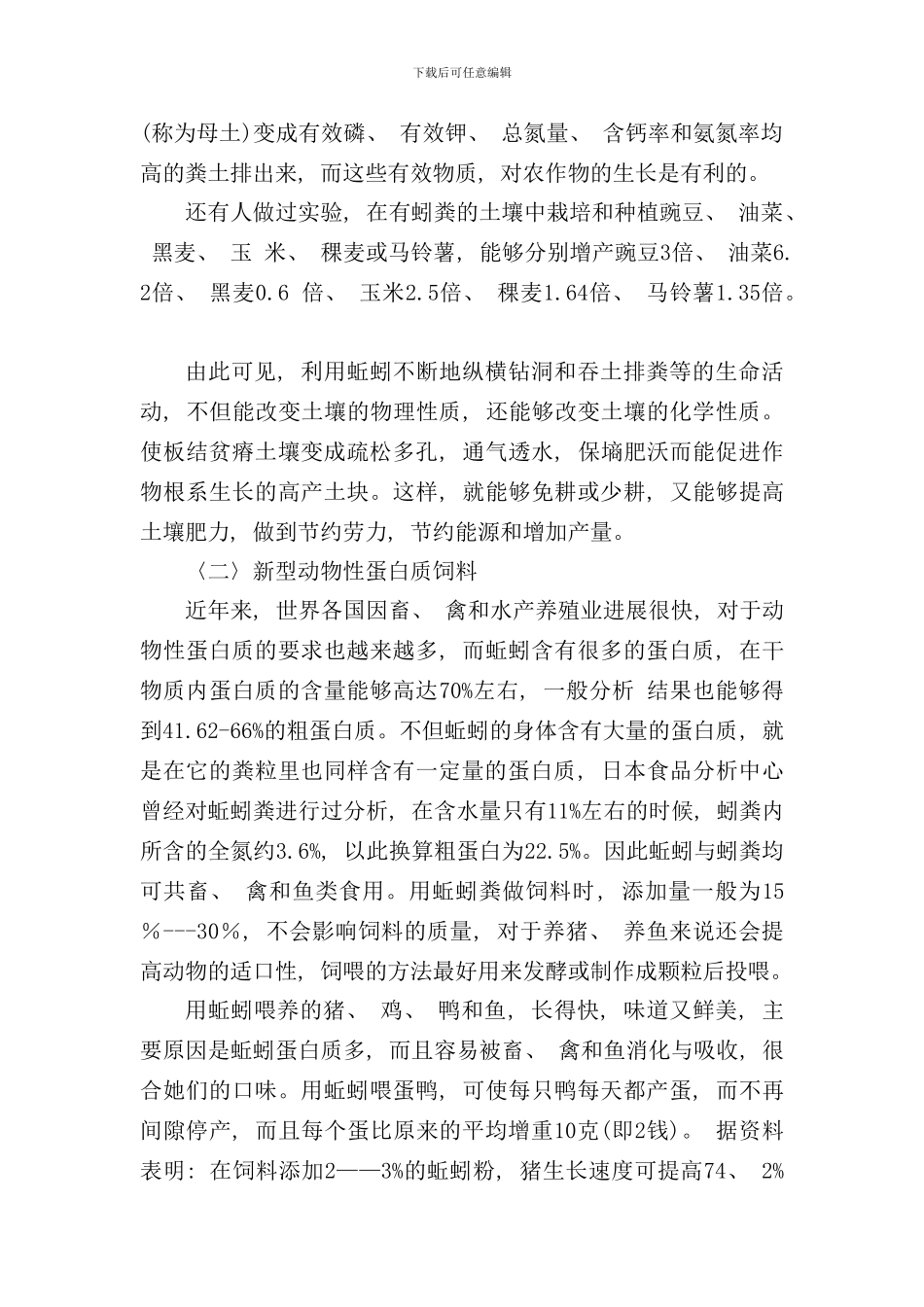 养蚯蚓创业计划书样本_第3页