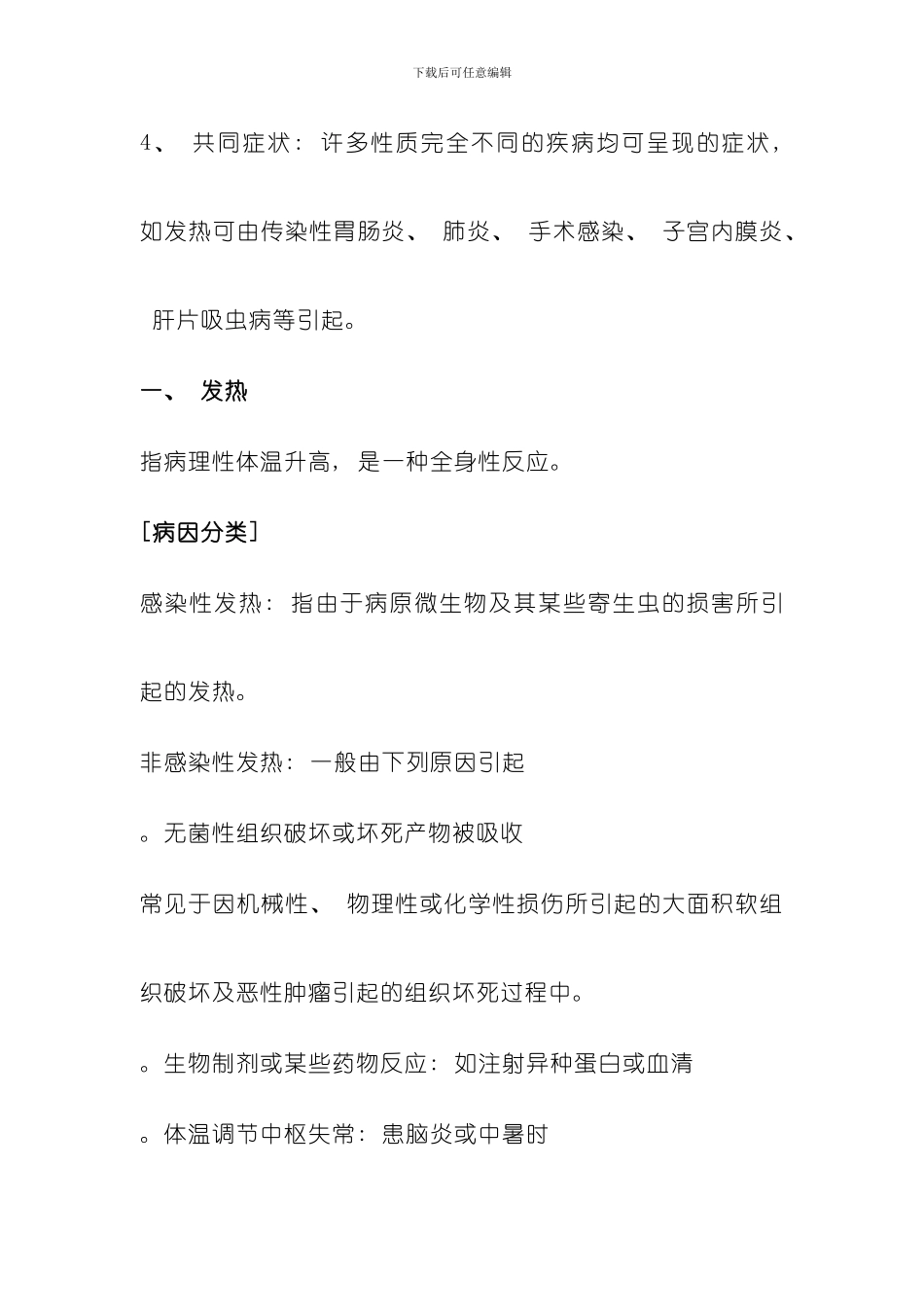 兽医临床诊断技术一模板_第2页