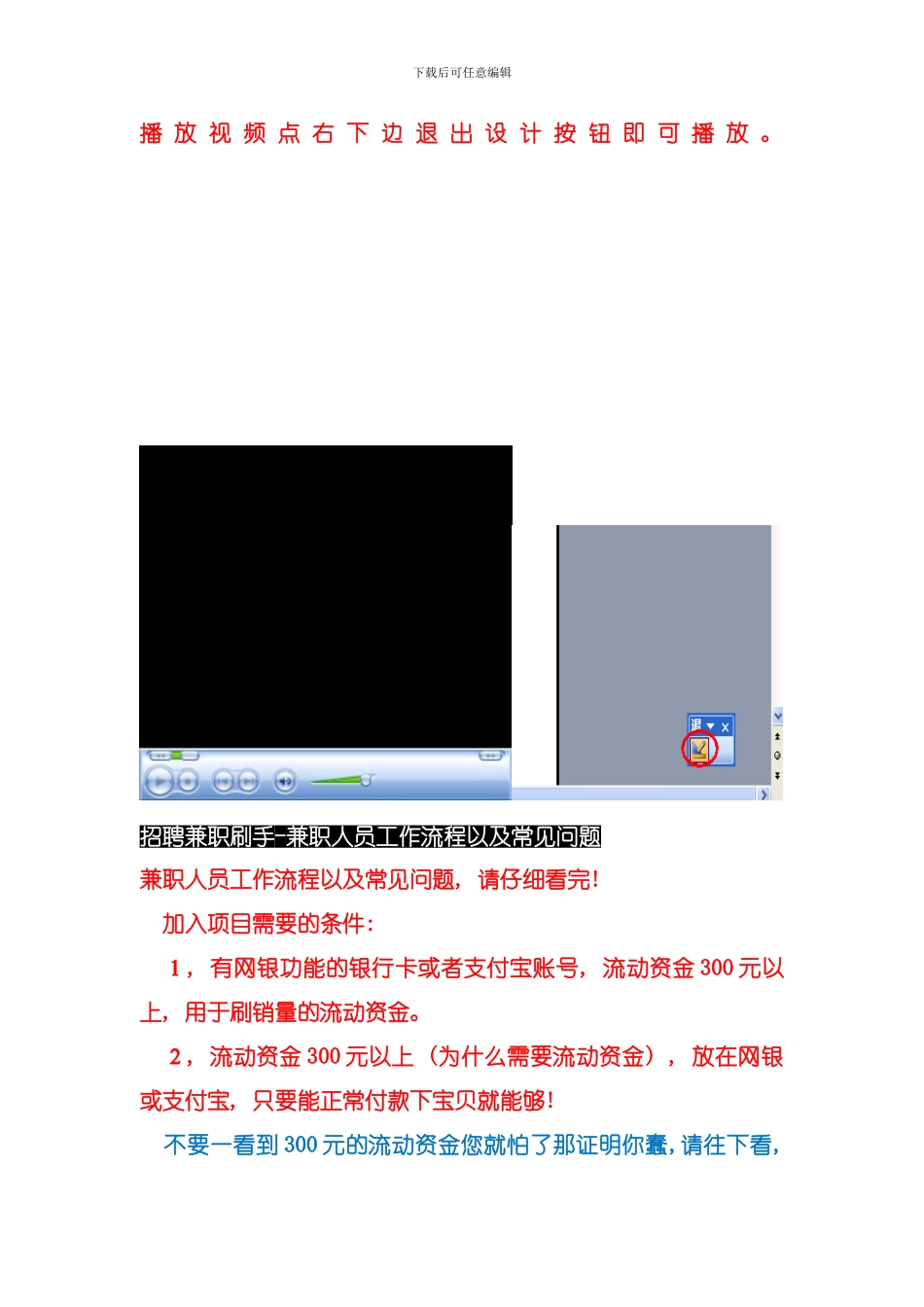 兼职工作流程务必详细看模板_第1页