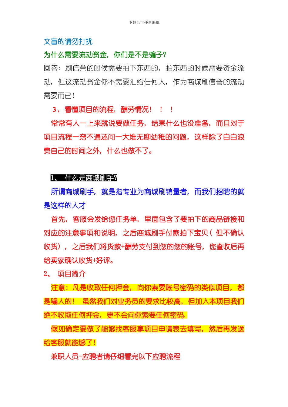 兼职工作流程务必详细看模板_第2页