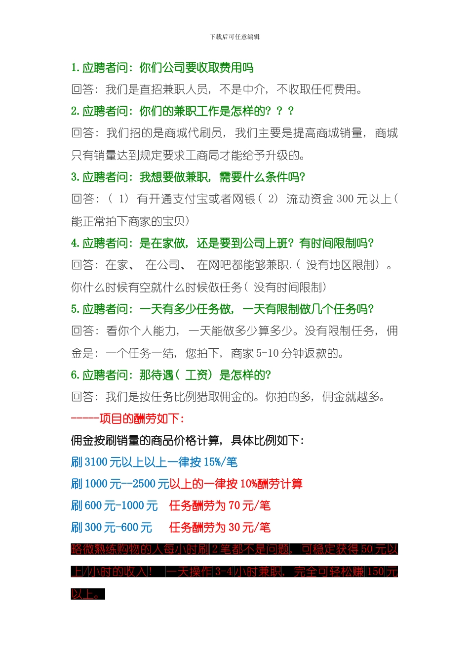 兼职工作流程务必详细看模板_第3页